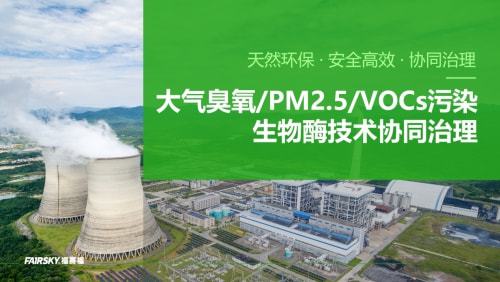 臭氧污染高峰將至，大氣治理如何實(shí)現(xiàn)長效協(xié)同？